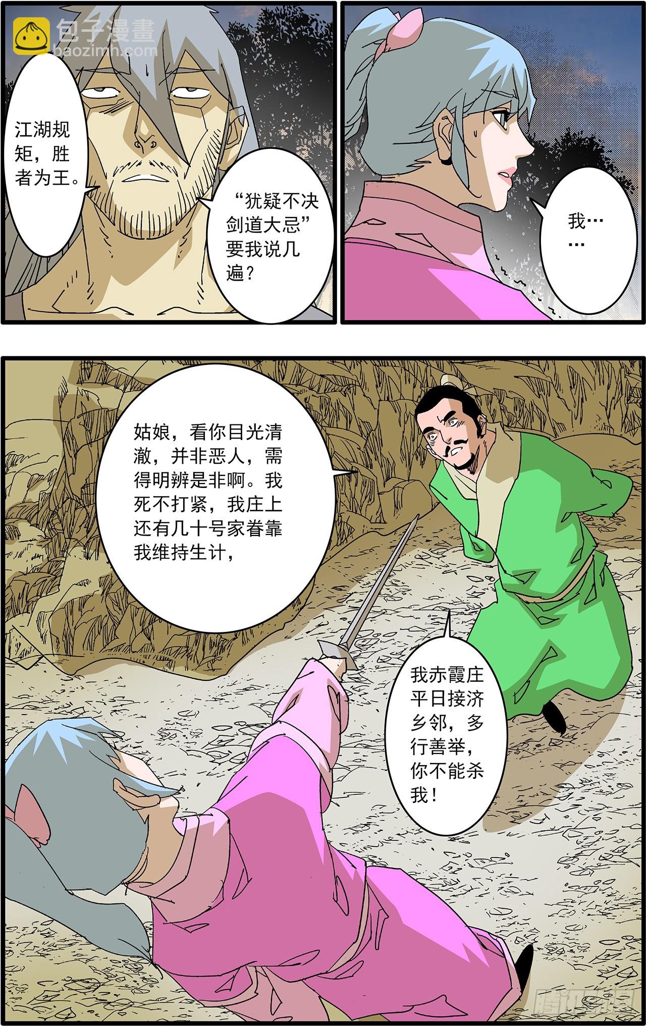 爺在江湖飄 - 169 真與假 上 - 4