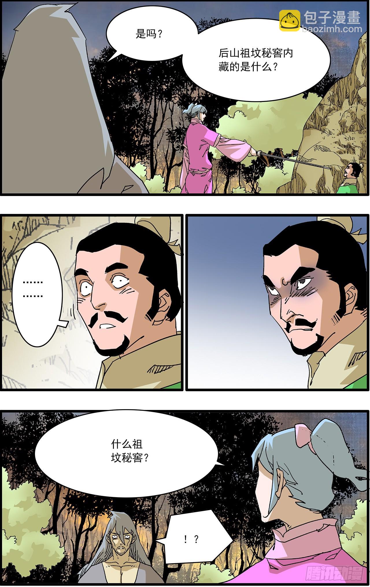 爺在江湖飄 - 169 真與假 上 - 1