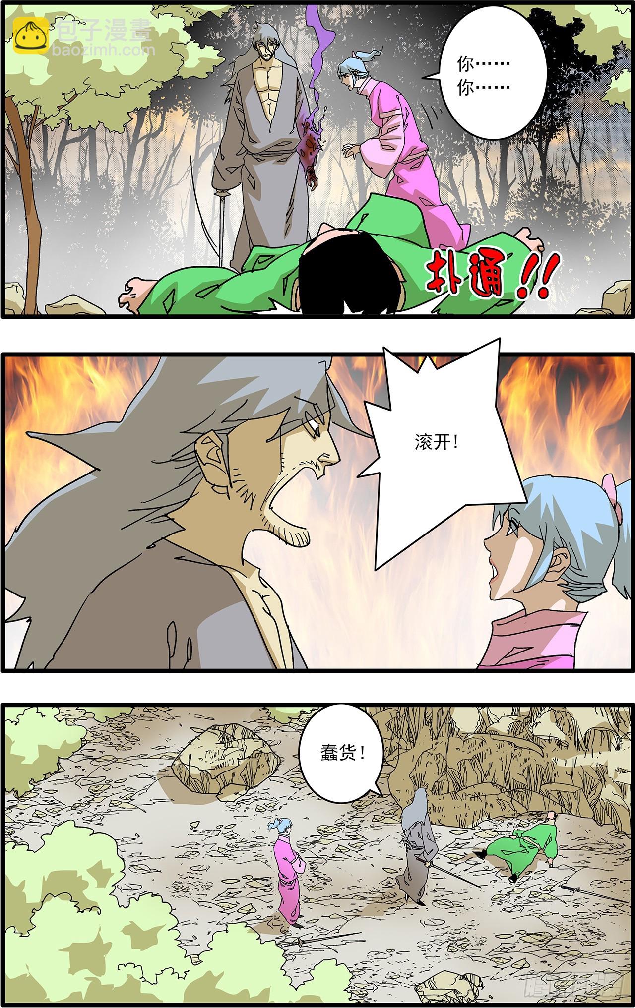 爺在江湖飄 - 169 真與假 上 - 4