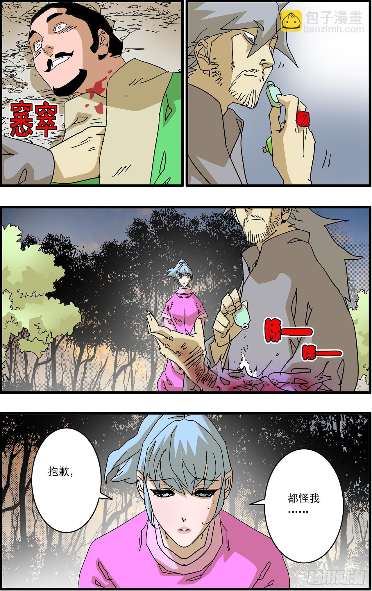 爺在江湖飄 - 169 真與假 上 - 1