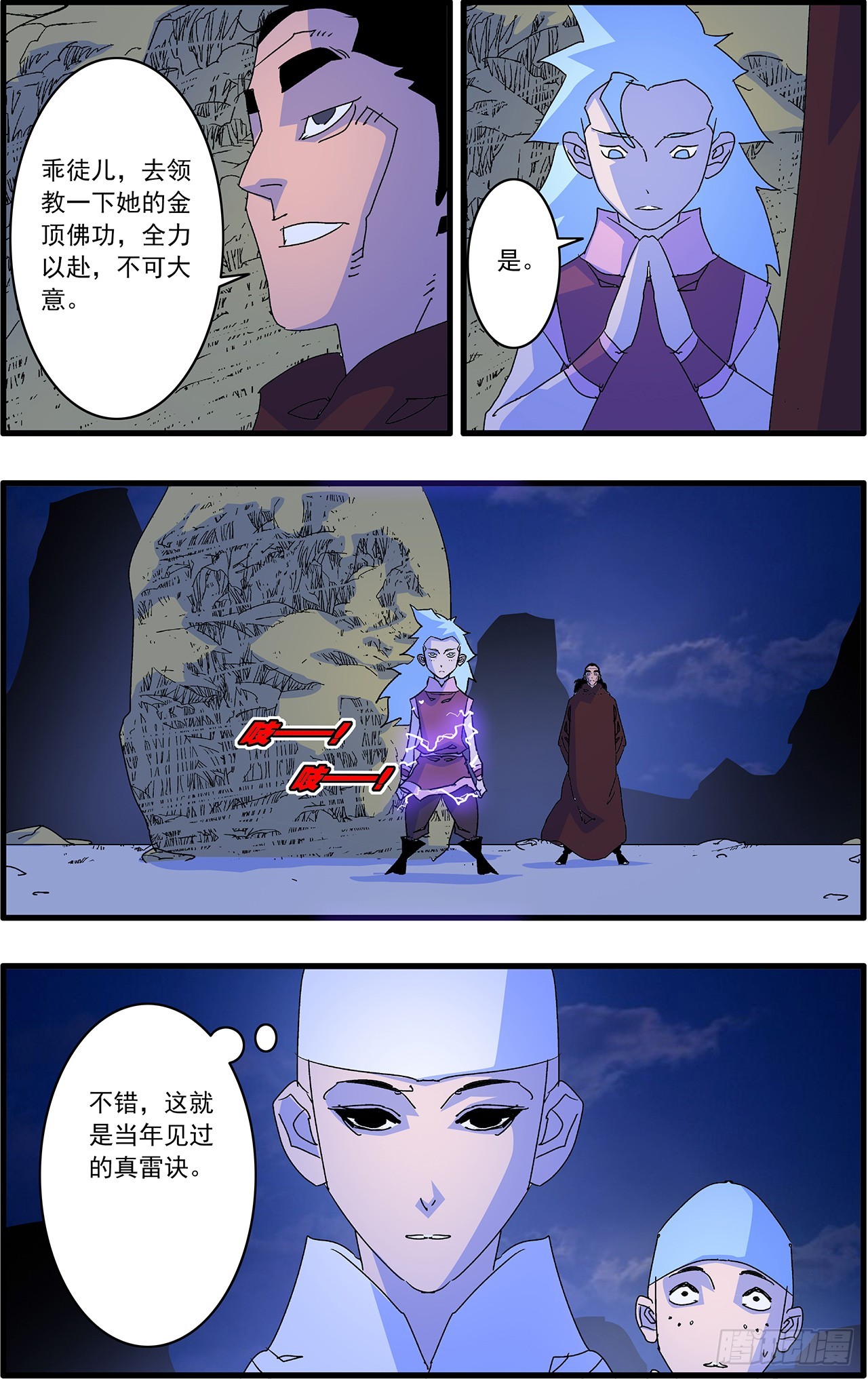 爺在江湖飄 - 170 伏擊 上 - 1