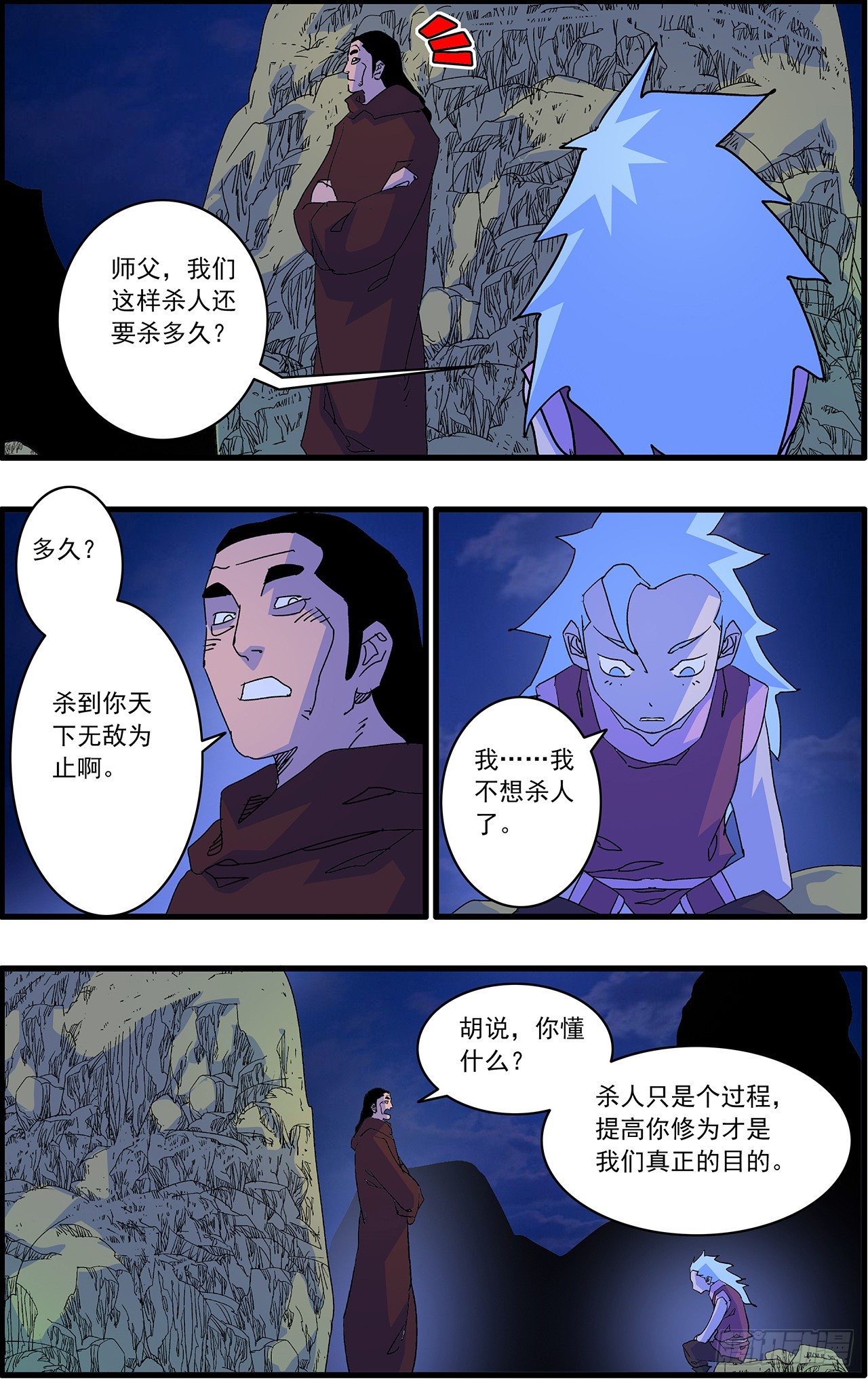 爺在江湖飄 - 170 伏擊 上 - 3