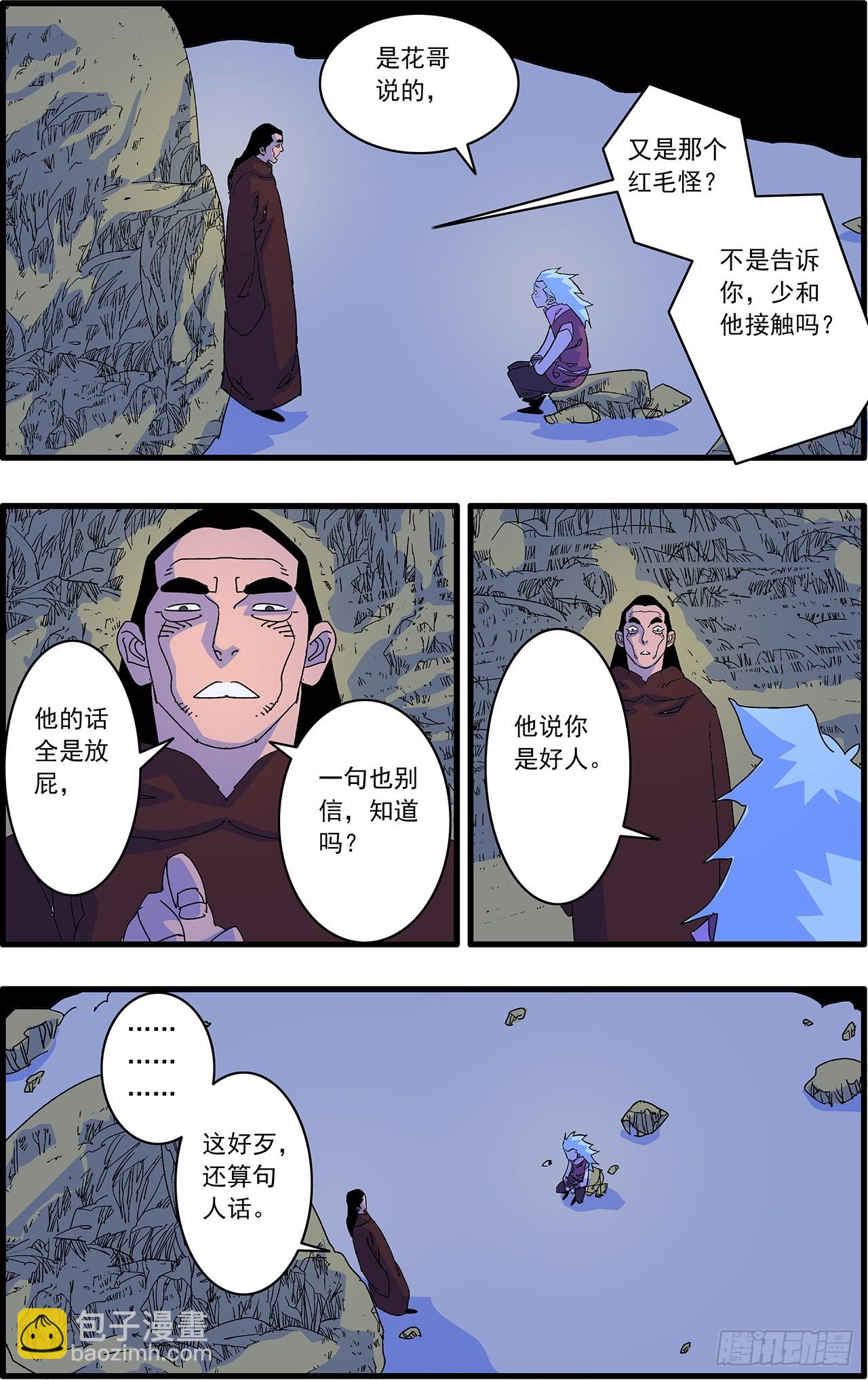 爺在江湖飄 - 170 伏擊 上 - 2