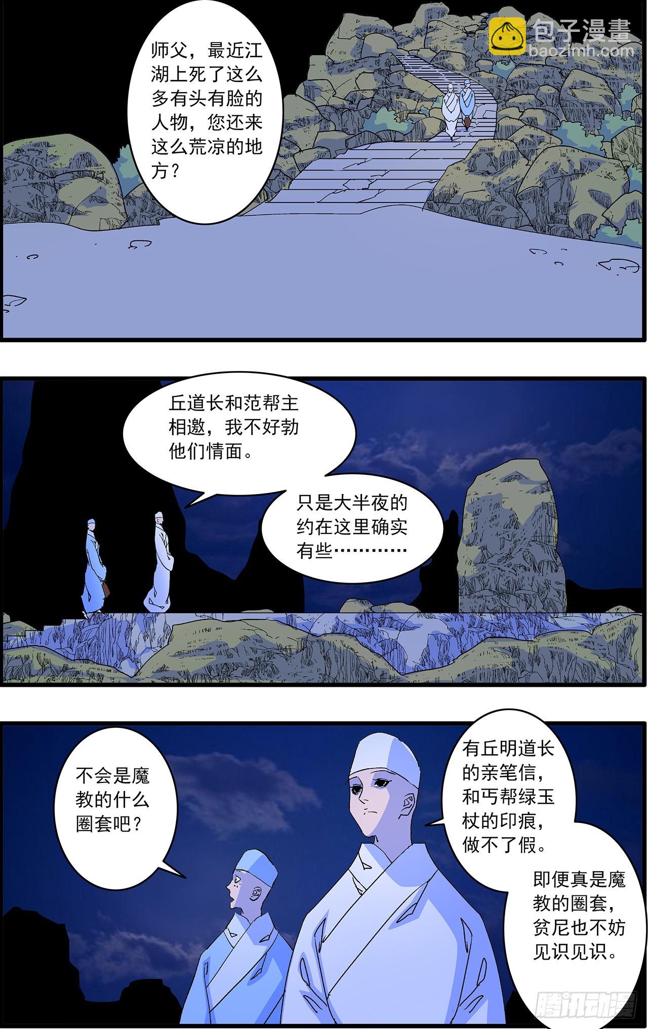 爺在江湖飄 - 170 伏擊 上 - 1