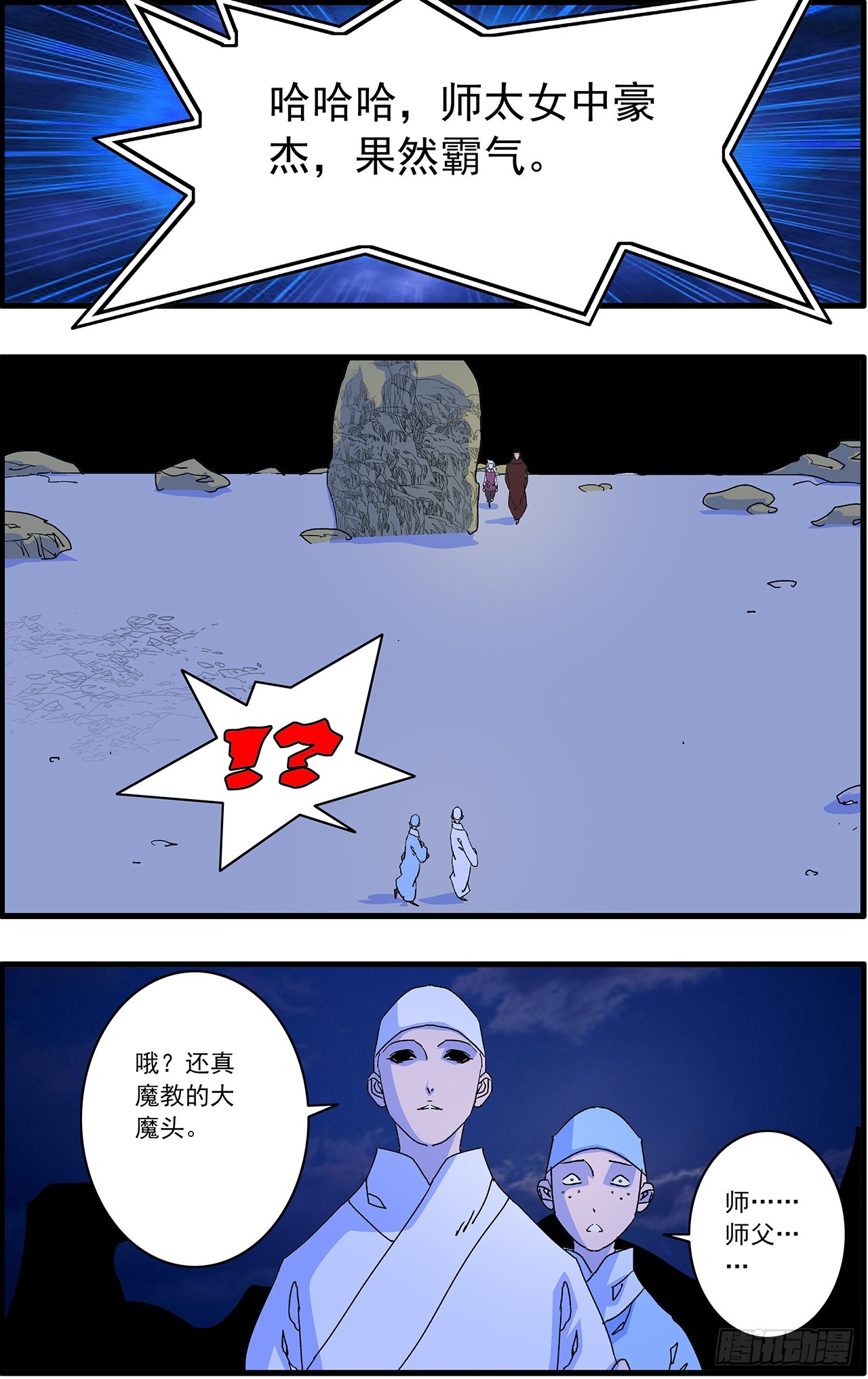 爺在江湖飄 - 170 伏擊 上 - 2