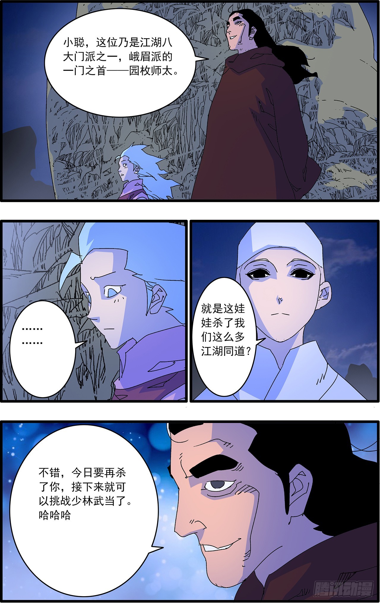 爺在江湖飄 - 170 伏擊 上 - 3