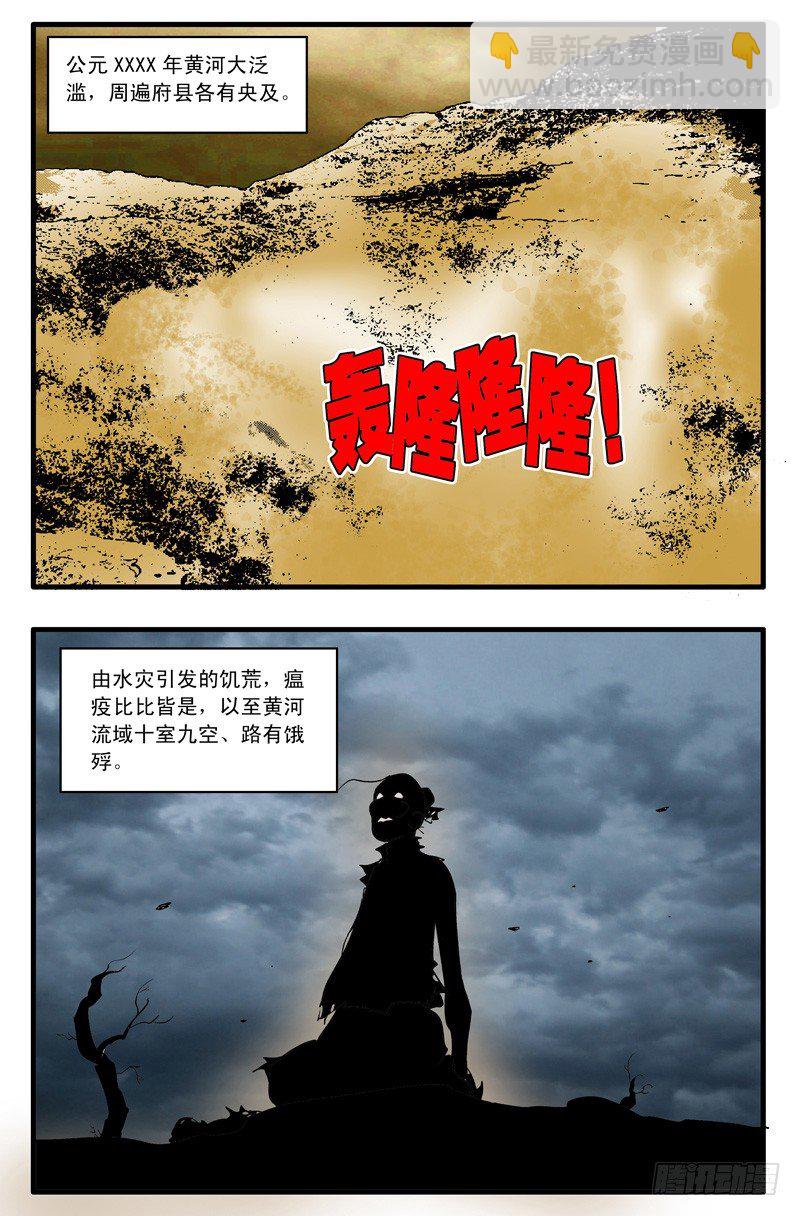 爺在江湖飄 - 018 大災難 上 - 2