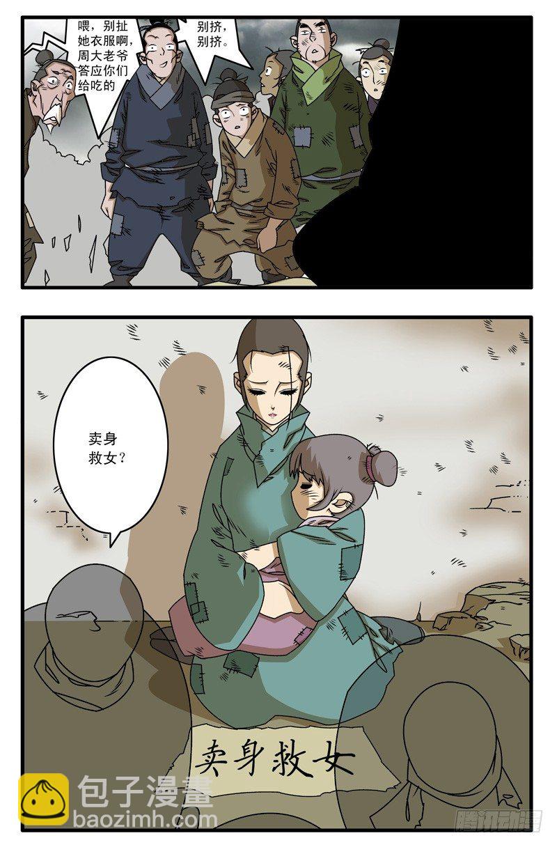 爺在江湖飄 - 019 賑災 上 - 1