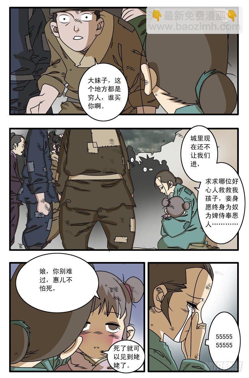 爺在江湖飄 - 019 賑災 上 - 2