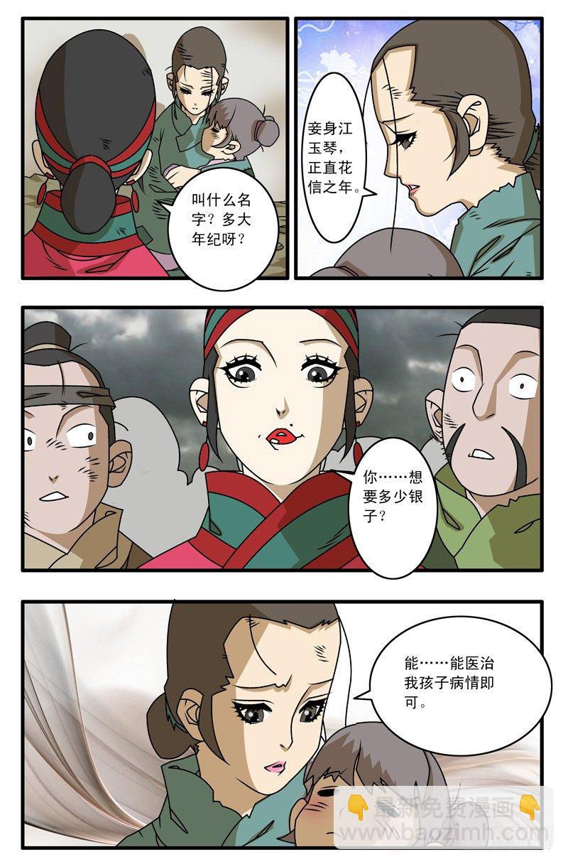 爺在江湖飄 - 019 賑災 上 - 2