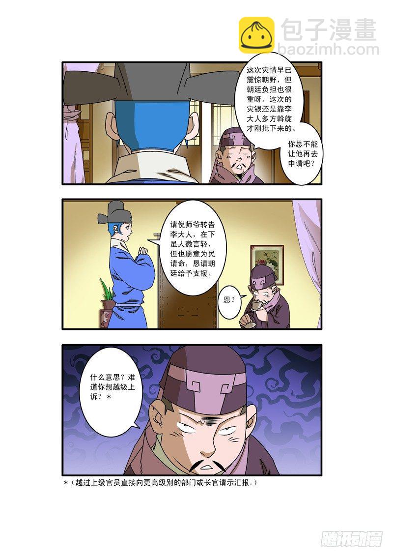 爺在江湖飄 - 020 五百兩 上 - 2