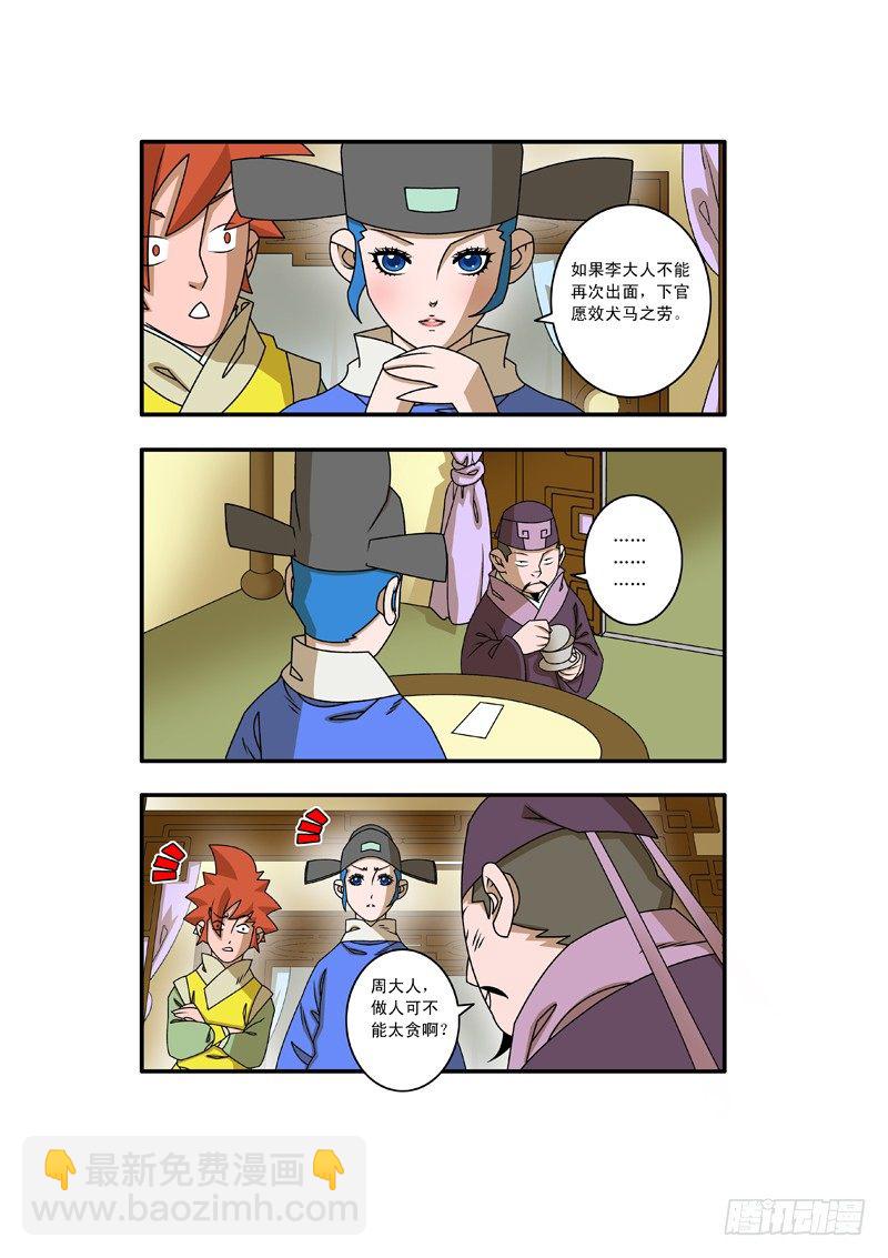 爺在江湖飄 - 020 五百兩 上 - 1