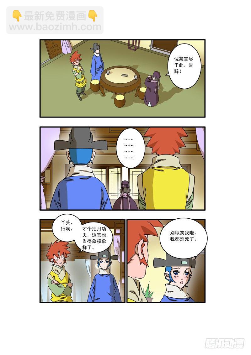 爺在江湖飄 - 020 五百兩 上 - 2