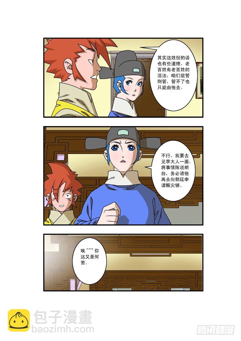 爺在江湖飄 - 020 五百兩 上 - 1