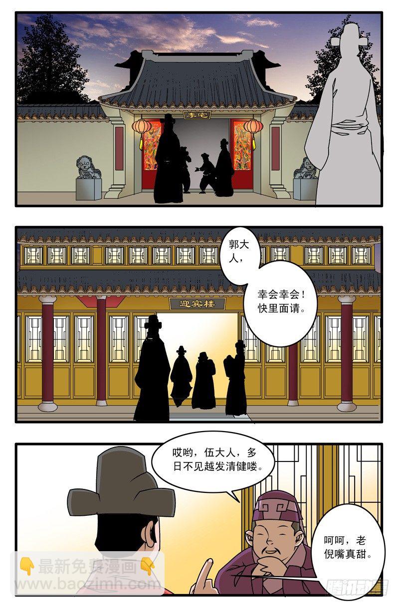 爺在江湖飄 - 021 赴宴 上 - 2