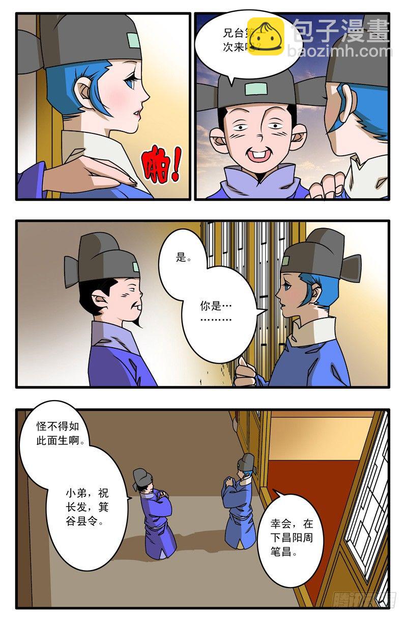 爺在江湖飄 - 021 赴宴 上 - 2