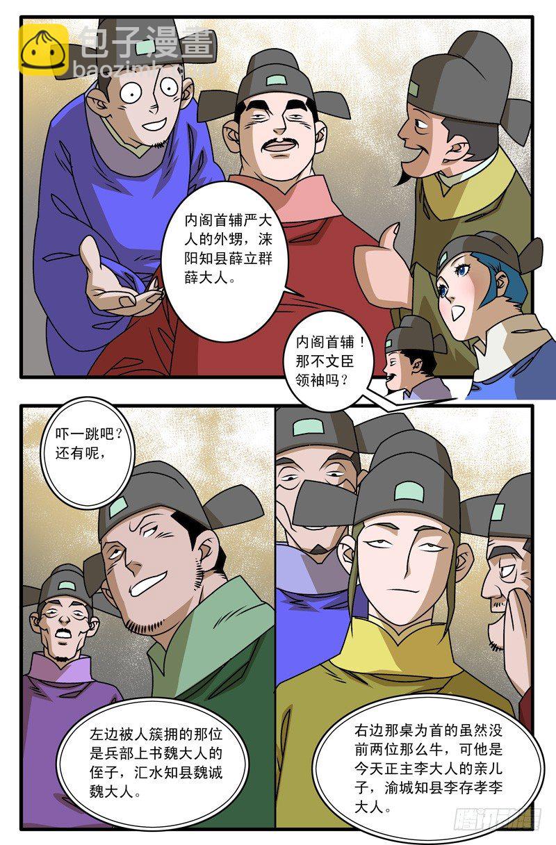 爺在江湖飄 - 021 赴宴 上 - 2