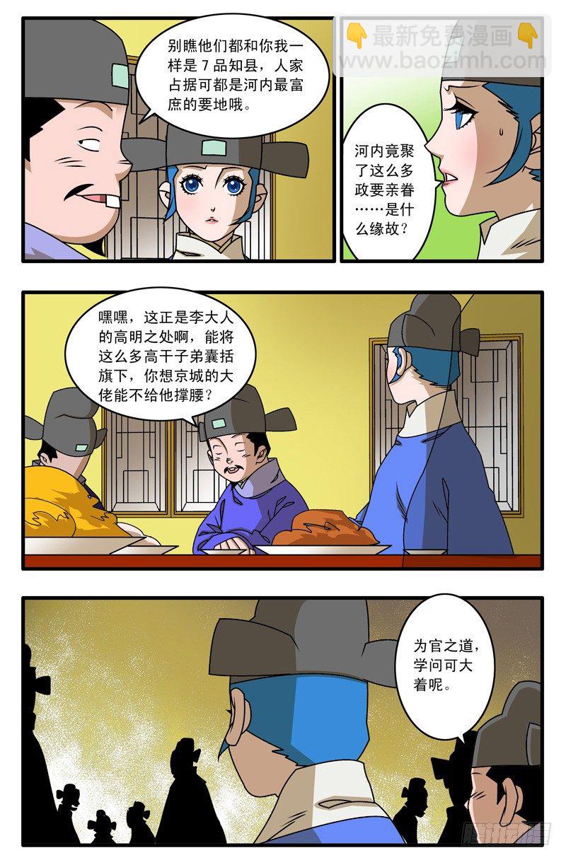 爺在江湖飄 - 021 赴宴 上 - 1