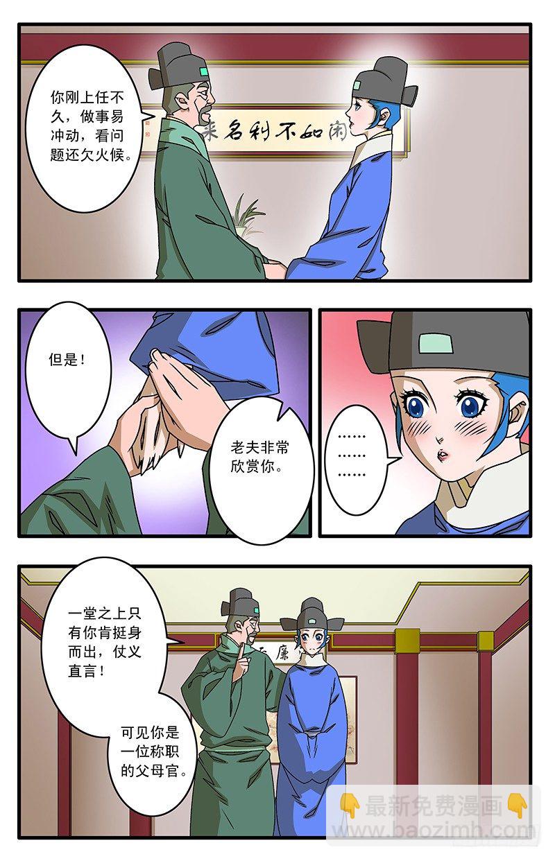 爺在江湖飄 - 022 濁流 上 - 1