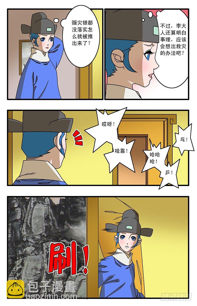 爺在江湖飄 - 022 濁流 上 - 1