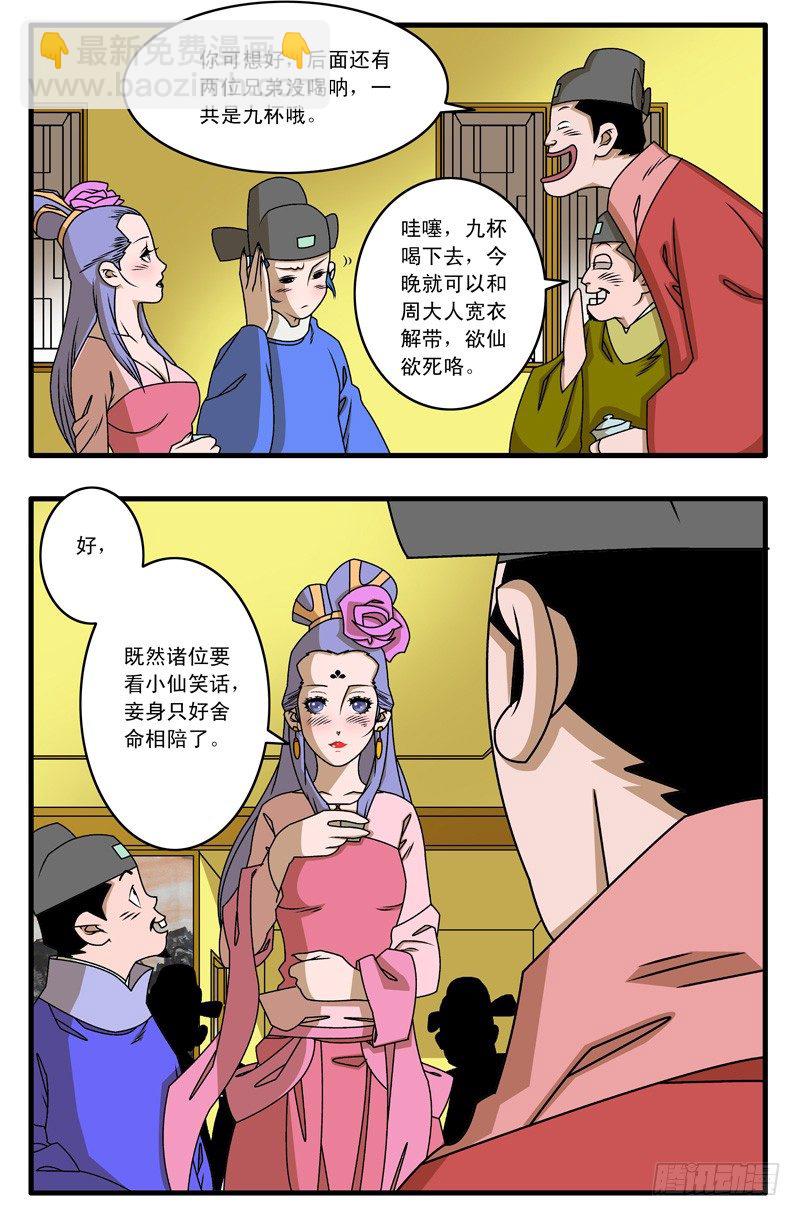 爺在江湖飄 - 023 拍案而起 上 - 2