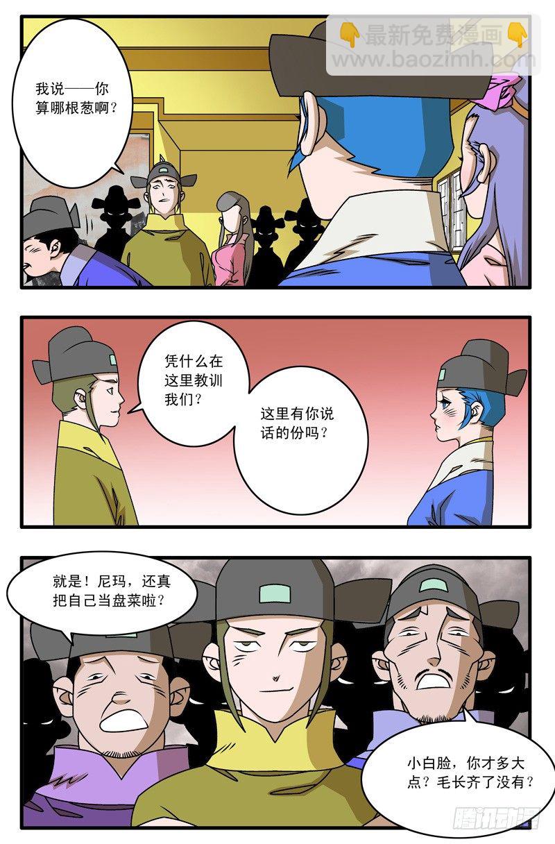 爺在江湖飄 - 023 拍案而起 上 - 1