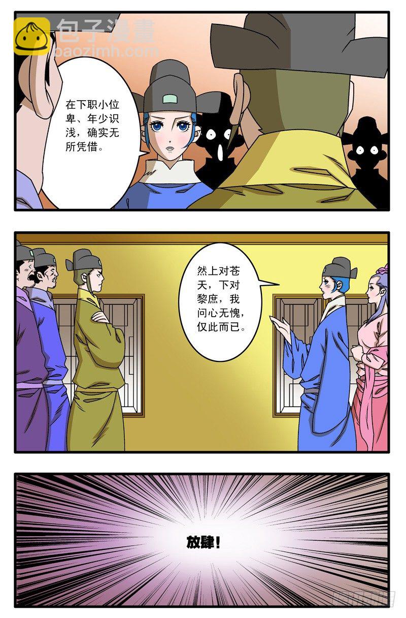 爺在江湖飄 - 023 拍案而起 上 - 2