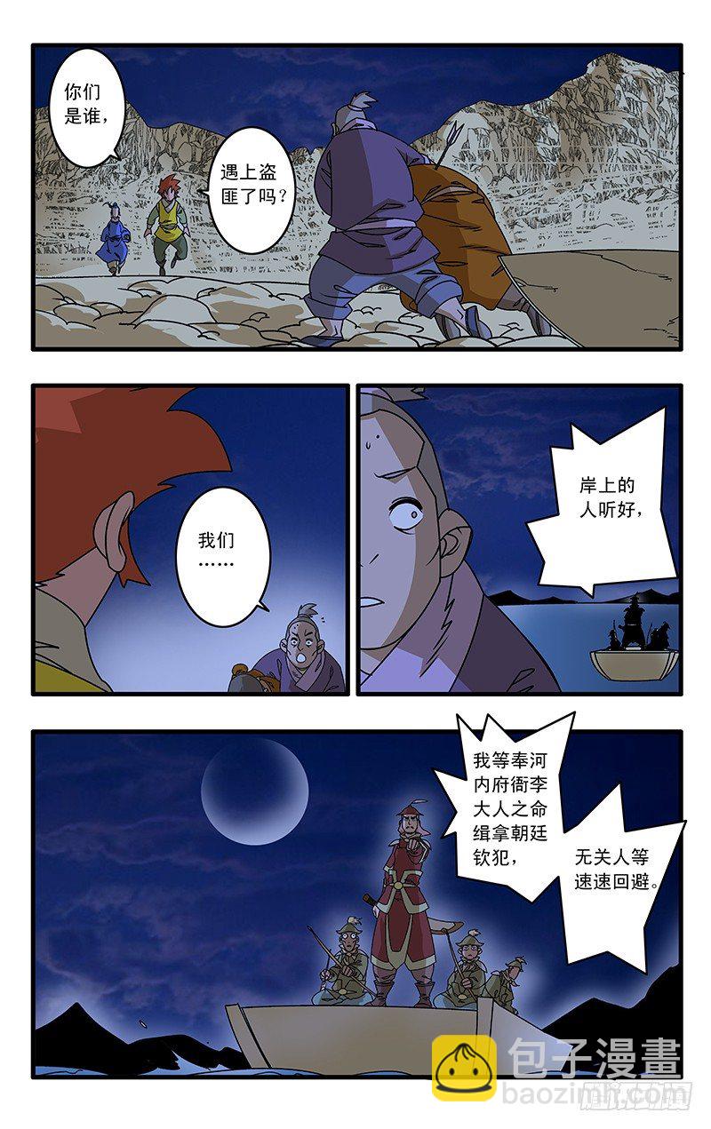 爺在江湖飄 - 024 兩次偶遇 上 - 1