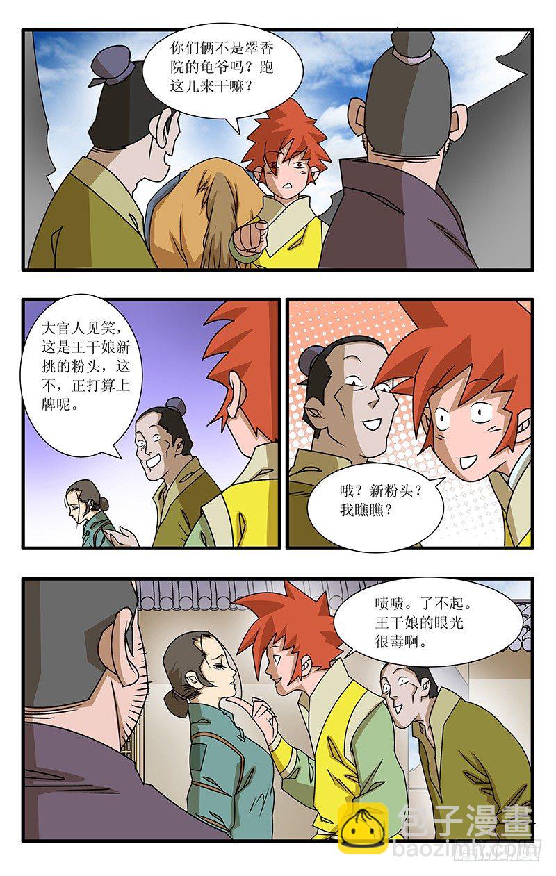 爺在江湖飄 - 025 救美 上 - 1