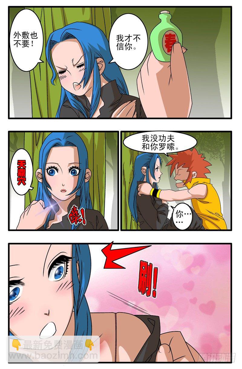 爺在江湖飄 - 004 獨門絕招 上 - 2