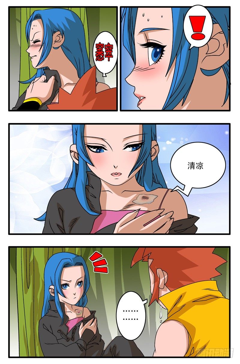 爺在江湖飄 - 004 獨門絕招 上 - 1