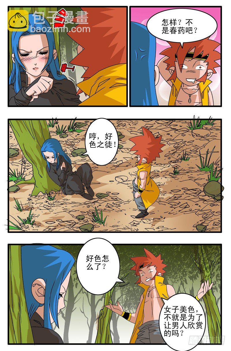 爺在江湖飄 - 004 獨門絕招 上 - 2