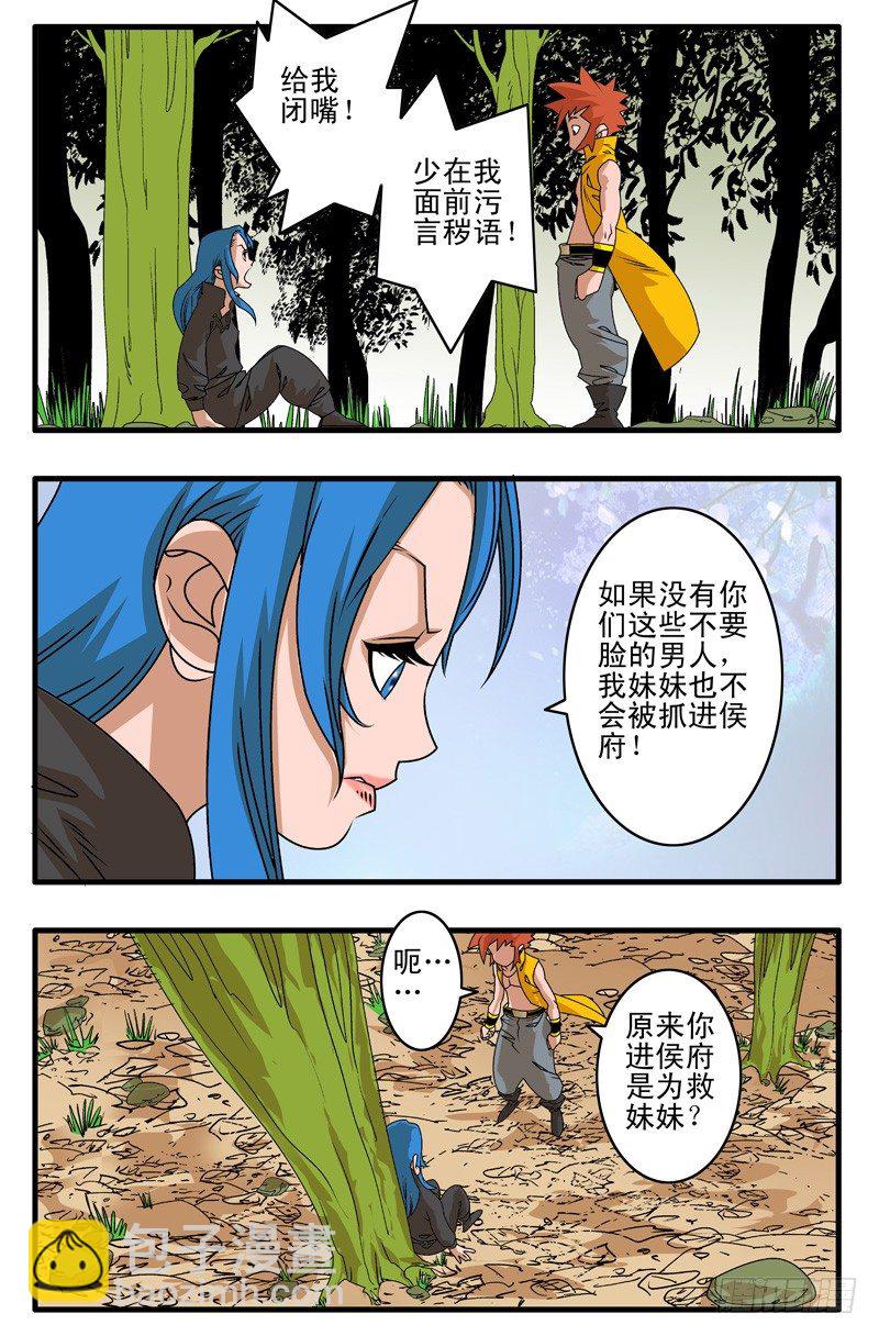 爺在江湖飄 - 004 獨門絕招 上 - 1