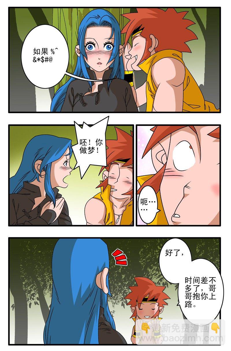 爺在江湖飄 - 004 獨門絕招 上 - 1