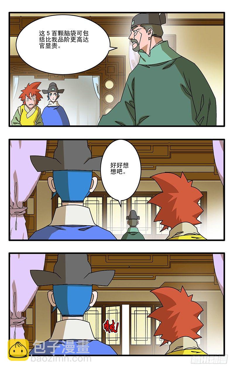 爺在江湖飄 - 027 決裂 上 - 3