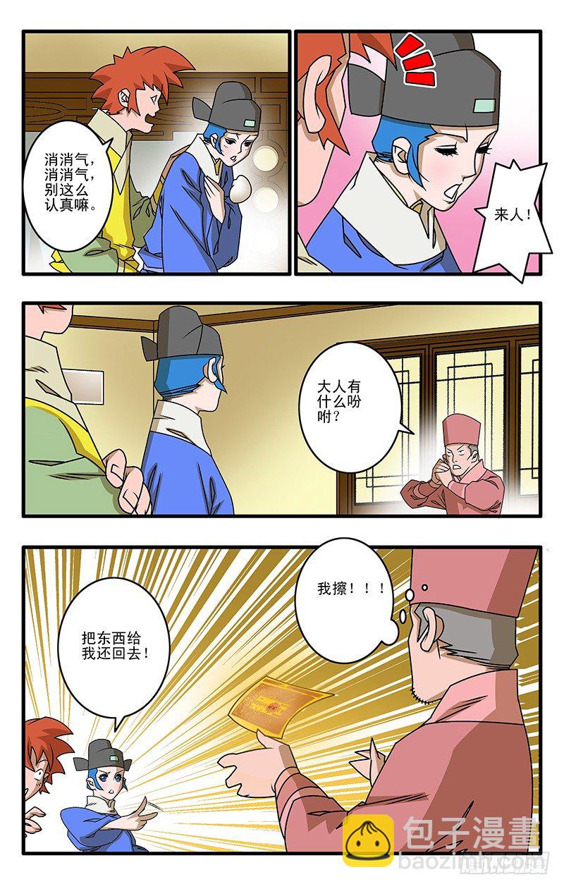 爺在江湖飄 - 027 決裂 上 - 1