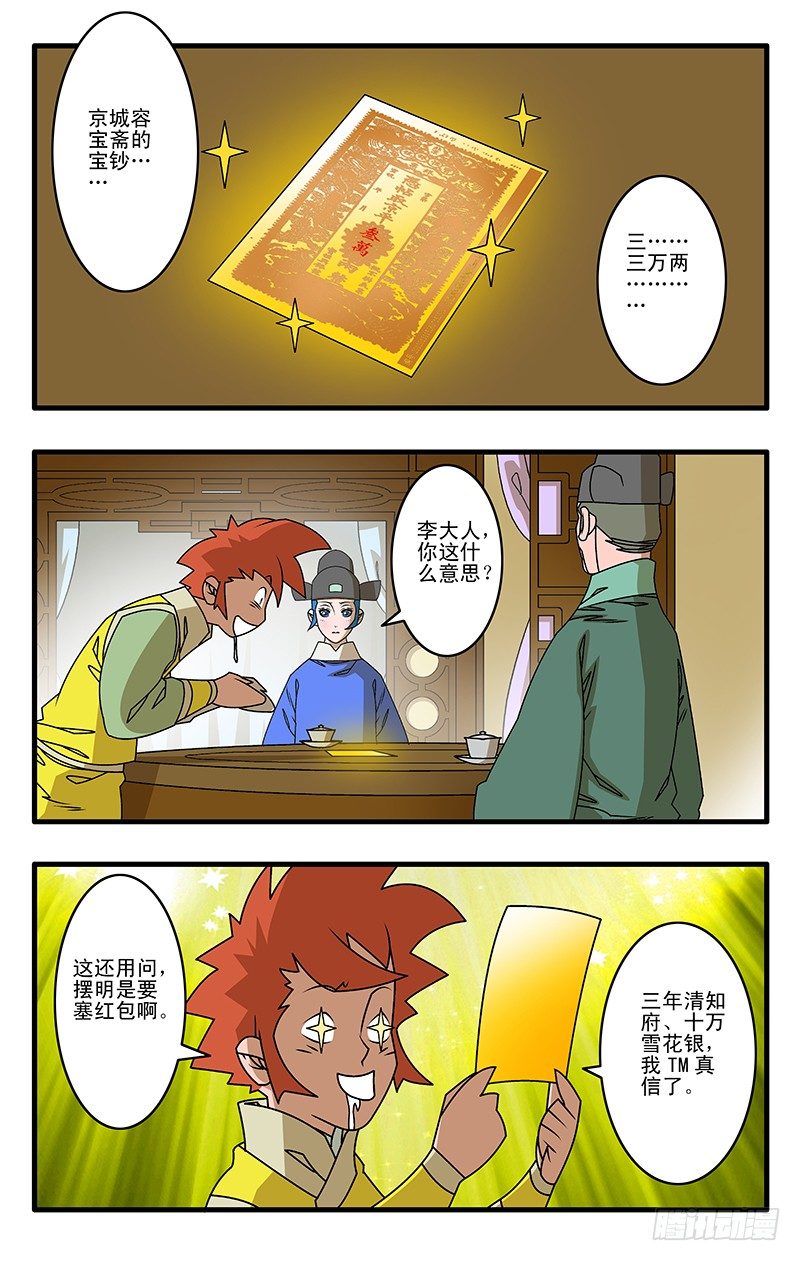 爺在江湖飄 - 027 決裂 上 - 1