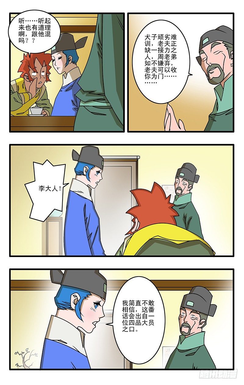 爺在江湖飄 - 027 決裂 上 - 3