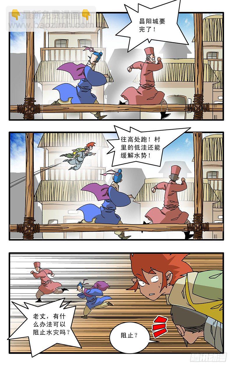 爺在江湖飄 - 028 禍不單行 上 - 2