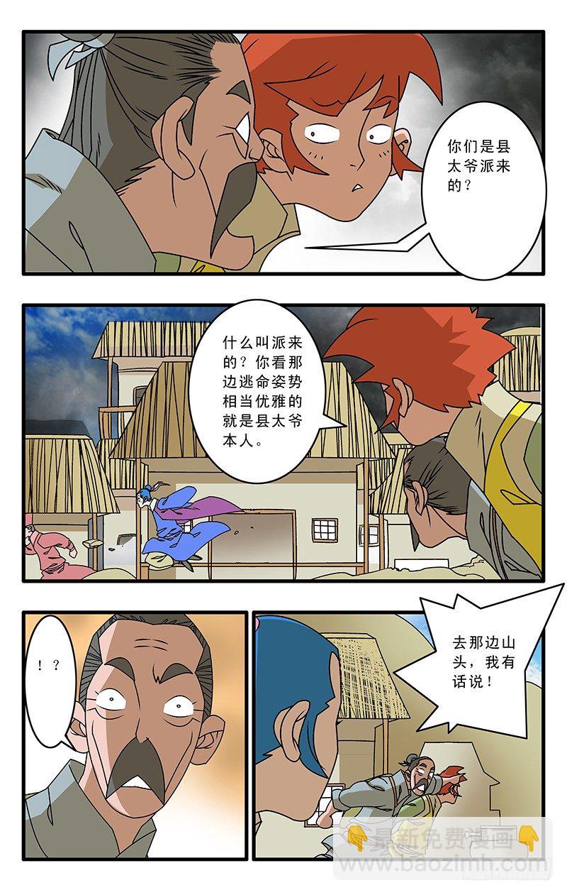 爺在江湖飄 - 028 禍不單行 上 - 2