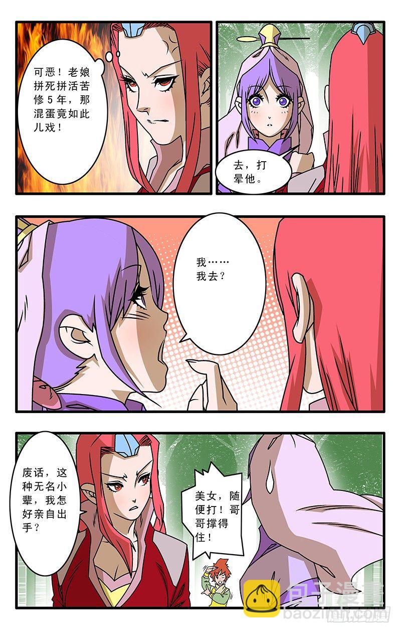 爺在江湖飄 - 029 三掌之約  上 - 2