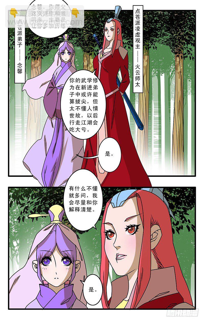 爺在江湖飄 - 029 三掌之約  上 - 2