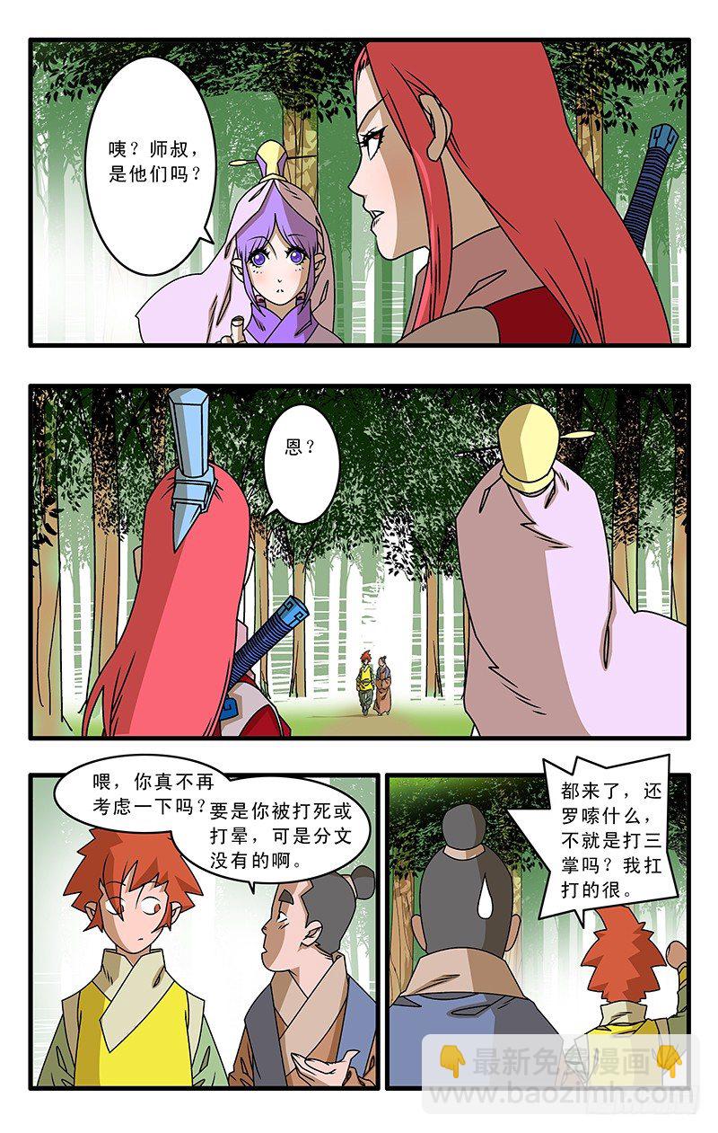 爺在江湖飄 - 029 三掌之約  上 - 3