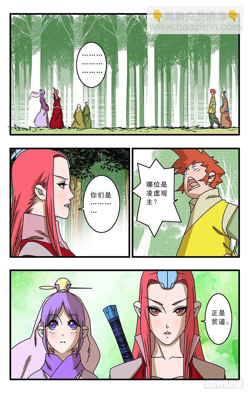 爺在江湖飄 - 029 三掌之約  上 - 1