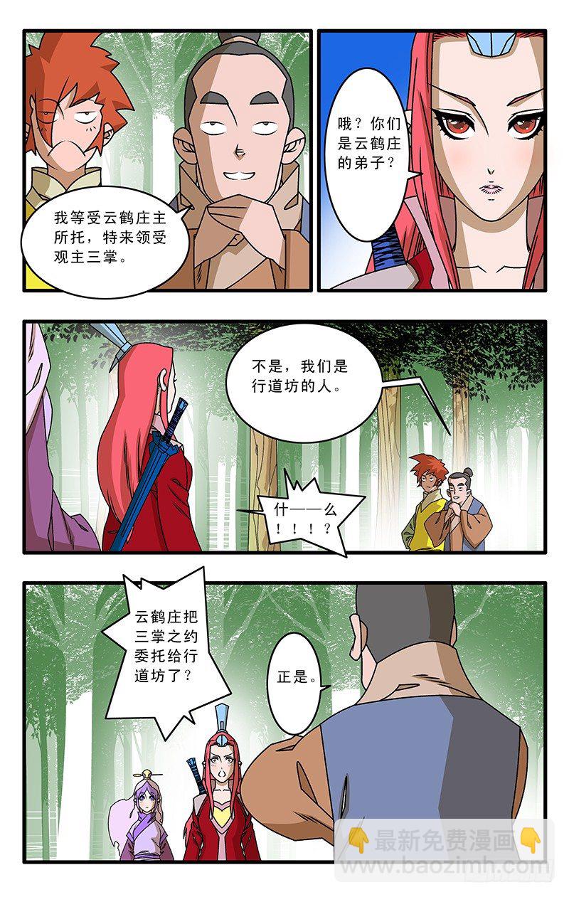 爺在江湖飄 - 029 三掌之約  上 - 3