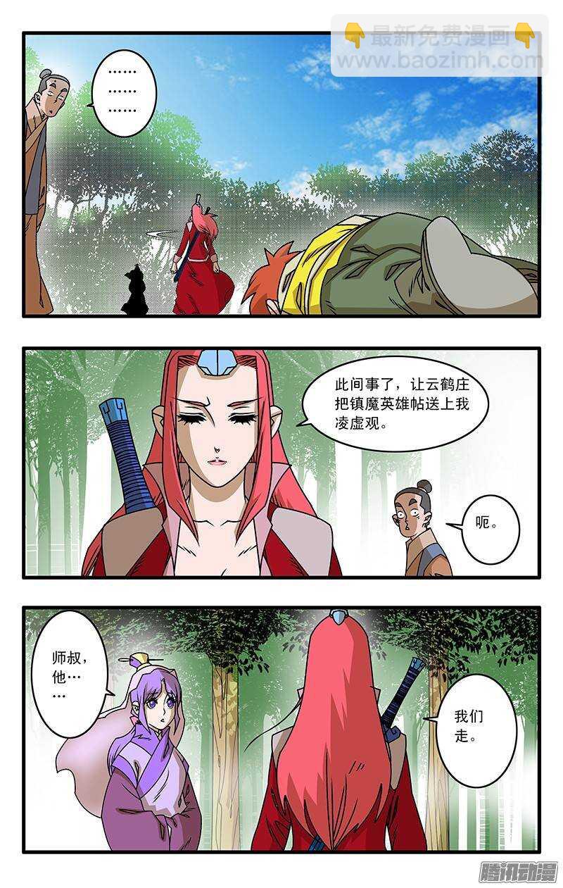 爺在江湖飄 - 030 大聖救我 上 - 3