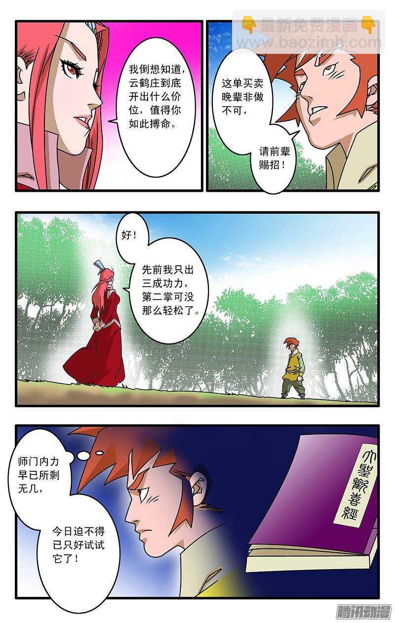 爺在江湖飄 - 030 大聖救我 上 - 1