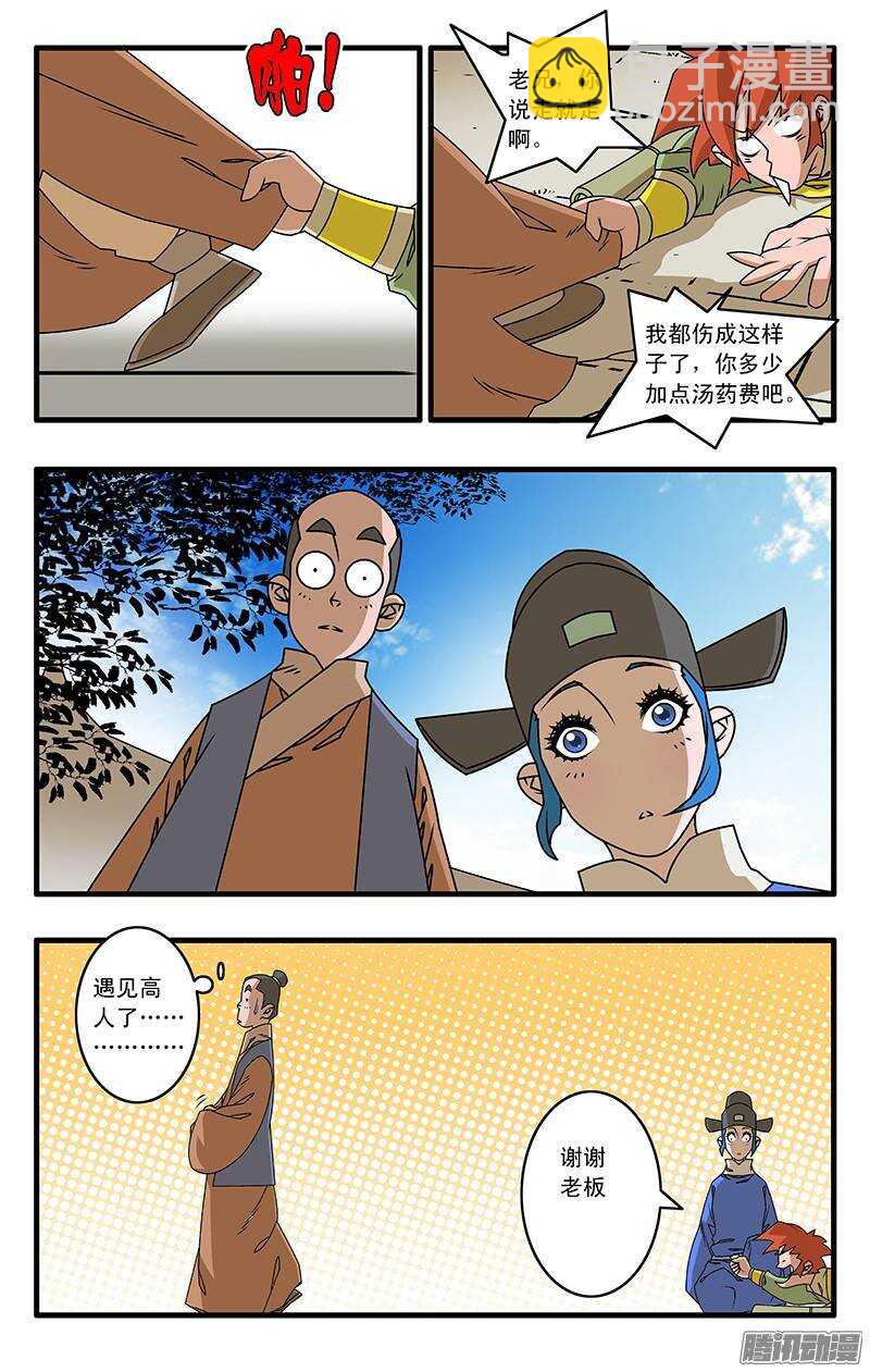 爺在江湖飄 - 031 稍得緩解 上 - 2