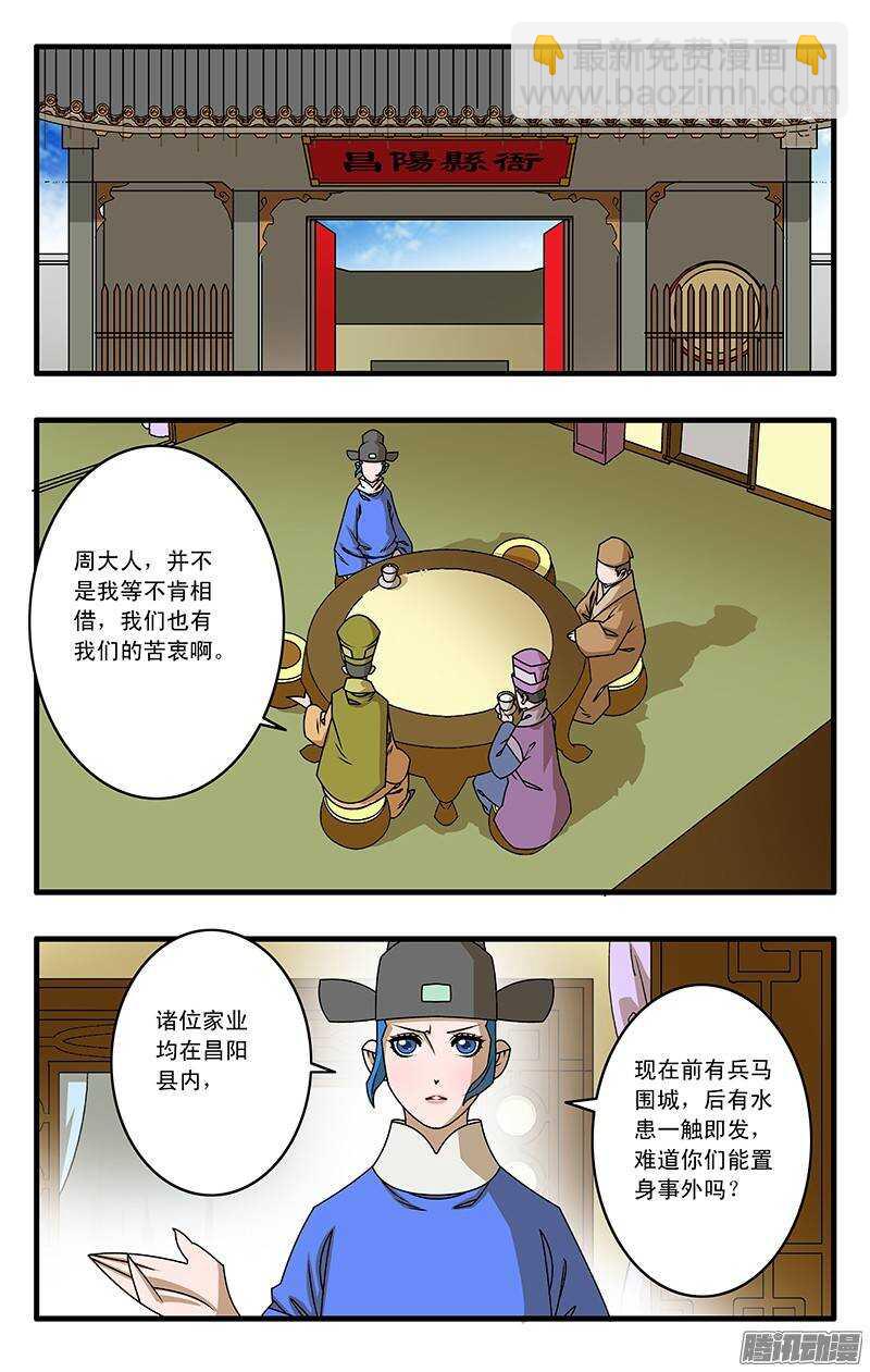 爺在江湖飄 - 031 稍得緩解 上 - 2