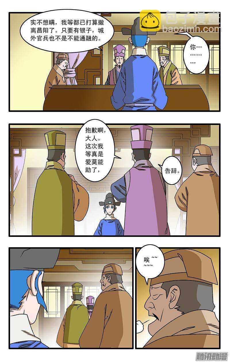 爺在江湖飄 - 031 稍得緩解 上 - 3